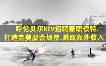 朝阳夜场招聘
