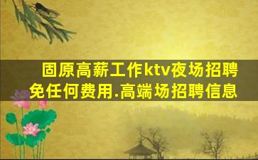 安庆夜总会招聘